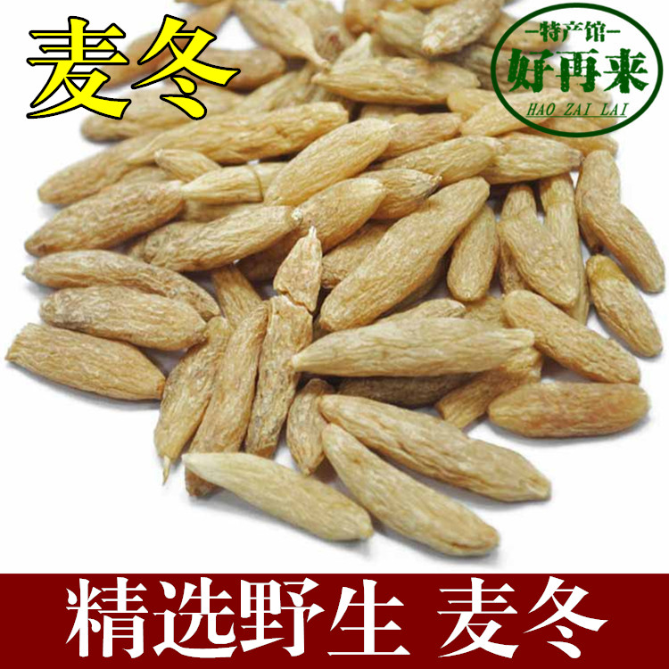 麦冬 精选四川野生麦冬茶 无硫麦冬  50g 特价包邮