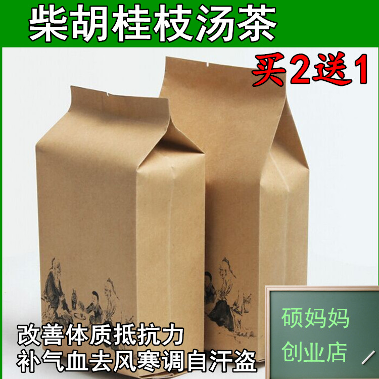 包邮柴胡桂枝汤改善体质抵抗力补气血去风寒调自汗盗 袋泡茶30包
