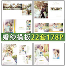 婚纱照影楼相册psd分层模板178p韩式样片外景设计素材