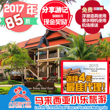 免费接机小乐旅游 REDANG LAGUNA 马来西亚热浪岛拉古娜度假村