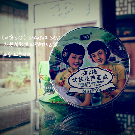 淘宝网购物-<em>老上海</em>女人风情古茚牌<em>姊妹花芦荟</em>