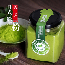 陌上花开抹茶粉 烘焙原料日式绿茶粉食用抹茶粉冲饮奶茶 买1送1