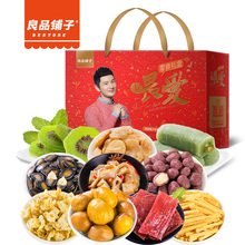 【良品铺子 喂爱礼盒1056g】旗舰店休闲零食坚果干果零食大礼包