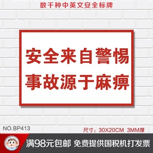 安全来自长期警惕事故源于瞬间麻痹 公司 车间综合标语 文化标语