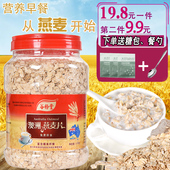 澳洲燕麦片1000g即食早餐冲饮麦片谷物代餐营养原味 第2件半价