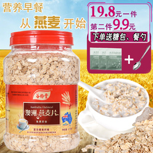 澳洲燕麦片1000g即食早餐冲饮麦片谷物代餐营养原味 第2件半价