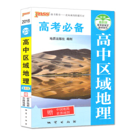 [世界区域地理复习]评价 世界区域地理知识点怎