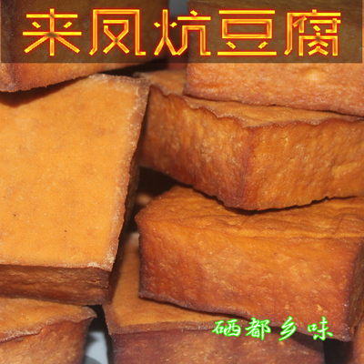来凤特产土家炕豆腐柴火豆腐干豆腐传统技艺豆干制品
