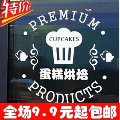 免邮c222蛋糕烘焙店 面包房 门牌橱窗玻璃门装饰贴纸用品墙贴花