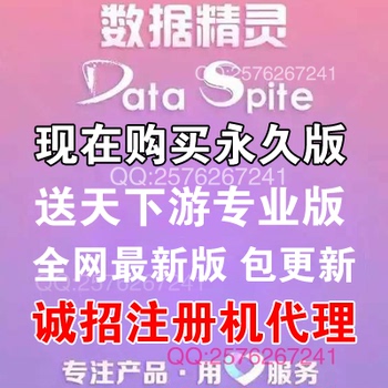 淘宝网推荐: DS批发苹果版数据精灵代理注册机