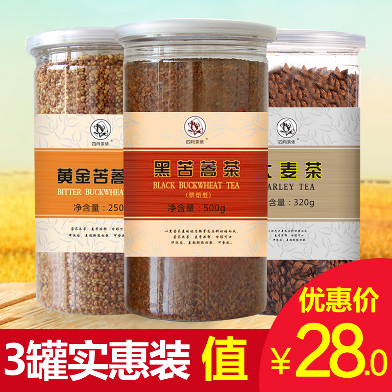 【3罐装】四月茶侬花草茶 黄金苦荞250g 黑苦荞茶500g 大麦茶320g