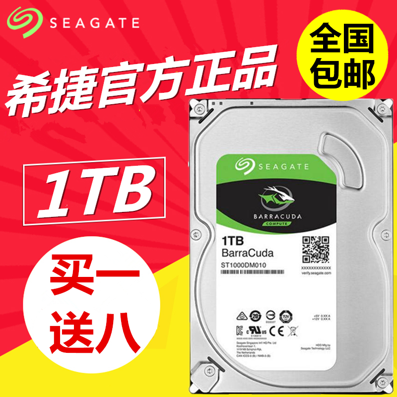 seagate/希捷 st1000dm010电脑台式机硬盘1t机械1tb录像监控