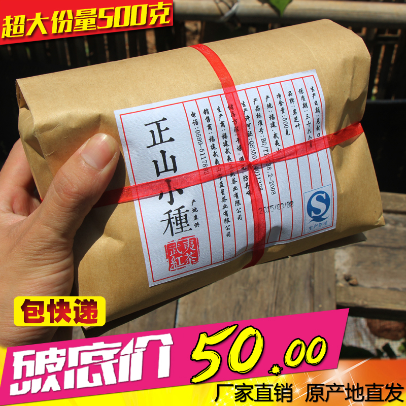 【天天特价】新茶春茶茶叶武夷山桐木关红茶正山小种红茶500克