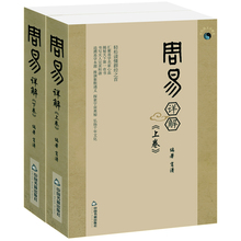 易经全书 周易入门 六十四卦系辞说卦序卦杂卦国学经典 哲学书籍畅销书 周易详解 风水学 周易全书正版 原文注释图文版 包邮 上下卷