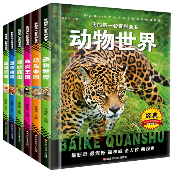 品图书 正版 自然科学 海底世界王国恐龙植物昆