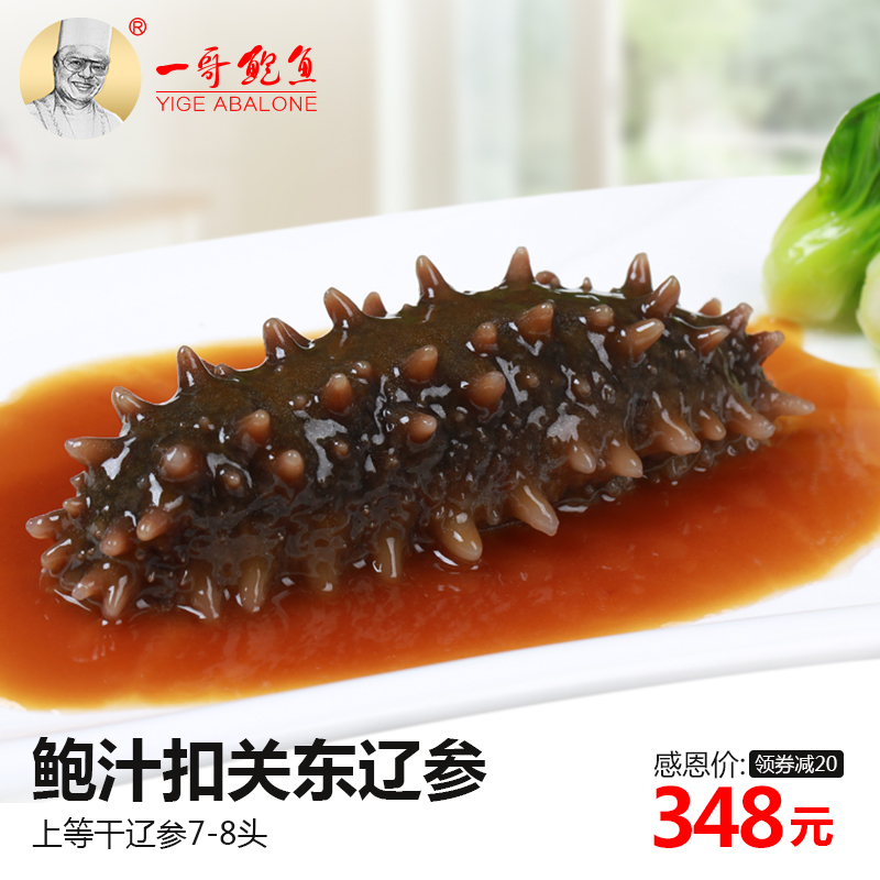 一哥辽参 即食海参 鲍汁关东辽参2A 野生刺参海参淡干货7-8头180g