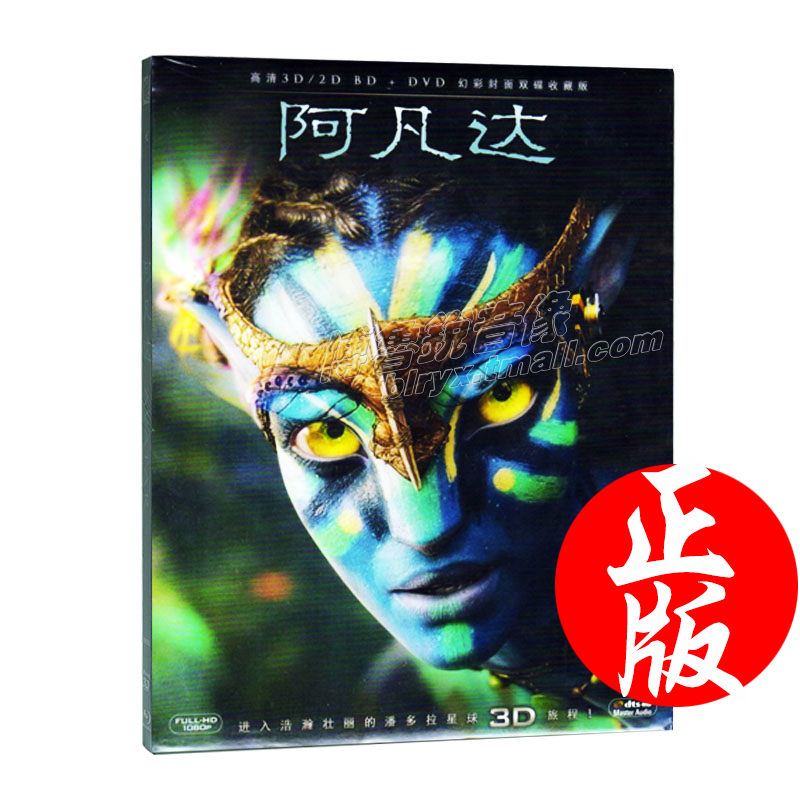 阿凡达蓝光碟-返利商品分类列表-67比购网!