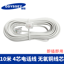 室内座机电话机连接线延长线10米 4芯纯铜 四芯电话线 ODYSSEY