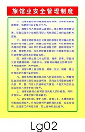 推荐最新酒店安全管理 酒店安全管理制度信息