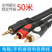 一线丰旭音频线3.5mm转一分二RCA双莲花头公对公电脑音箱连接线