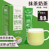 10条 抹茶粉奶茶粉抹茶速溶奶茶冲饮150g 买2送杯