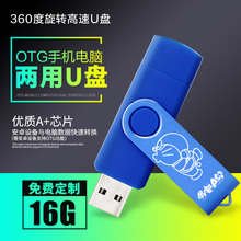u盘16g手机电脑两用16gu盘OTG双插头个性 车载优盘定制logo 店王子