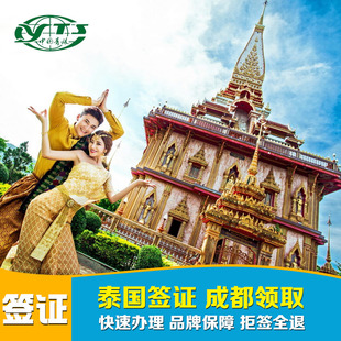 成都领区泰国签证代办5-7个工作日加急拒签全