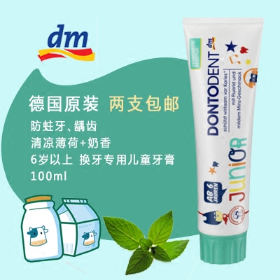 德国dm代购儿童牙膏 dontodent进口儿童牙膏 100ml 薄荷味