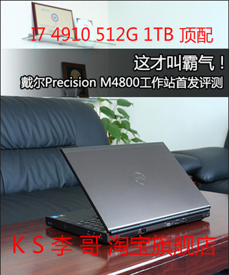 戴尔dell m3800 m4800 m6800 移动工作站 全新 顶配