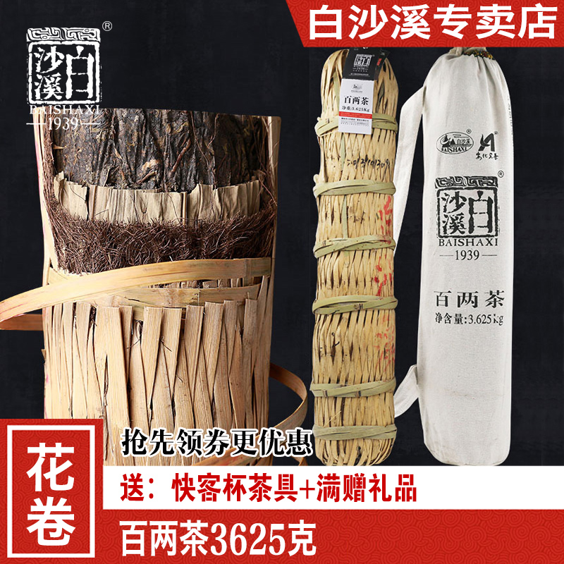 湖南黑茶 安化黑茶 正宗白沙溪特优千两茶花卷茶 百两茶安华黑茶