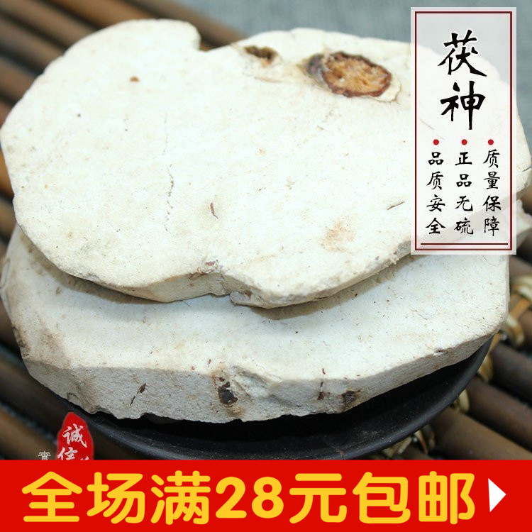 中药材 茯神 伏神 云神 芸神 500克21元 批发特价 正品保证