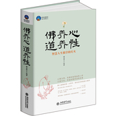 活法禅者 境界道胸怀点释人生心灵修养励志禅修 初心正版佛学佛畅销经典 书籍不焦虑不抑郁苦才是人生 佛养心道养性用佛