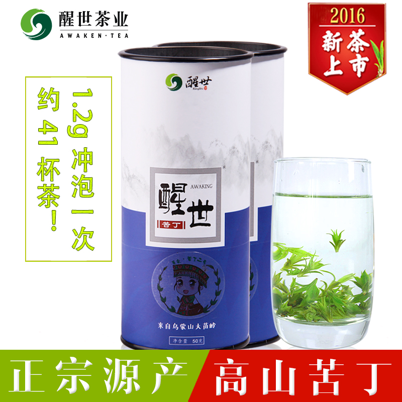 醒世茶叶 小叶苦丁茶 特级 青山绿水茶 2016新茶50g包邮