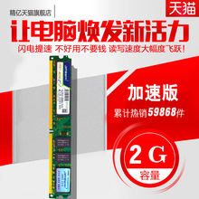 二代电脑全兼容667 533双通4G 2G台式机内存条 包邮 800 精亿DDR2