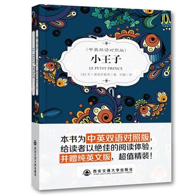 小王子书正版包邮 (英文原版书+中文译本)2册 