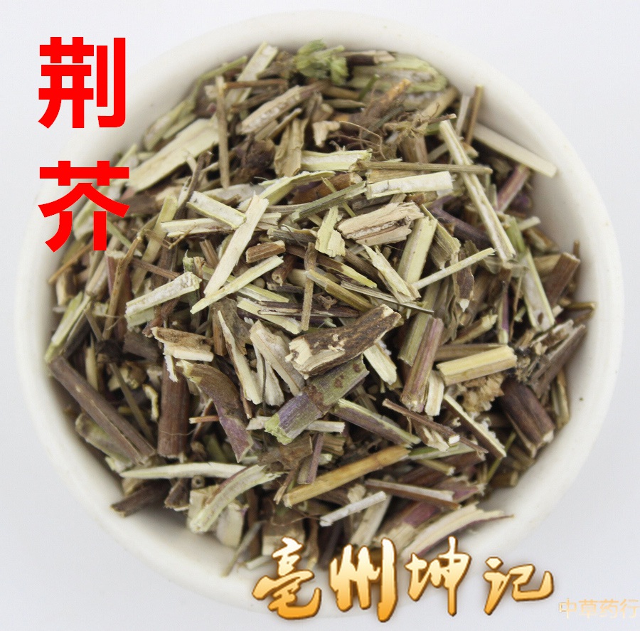 中药材 荆芥 香荆荠 线荠 四棱杆蒿 假苏 鼠实 姜芥 抓药冷背药材