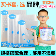 防水包书纸塑料加厚 包邮 书套 自粘书膜 透明 迪斯熊小学生书皮