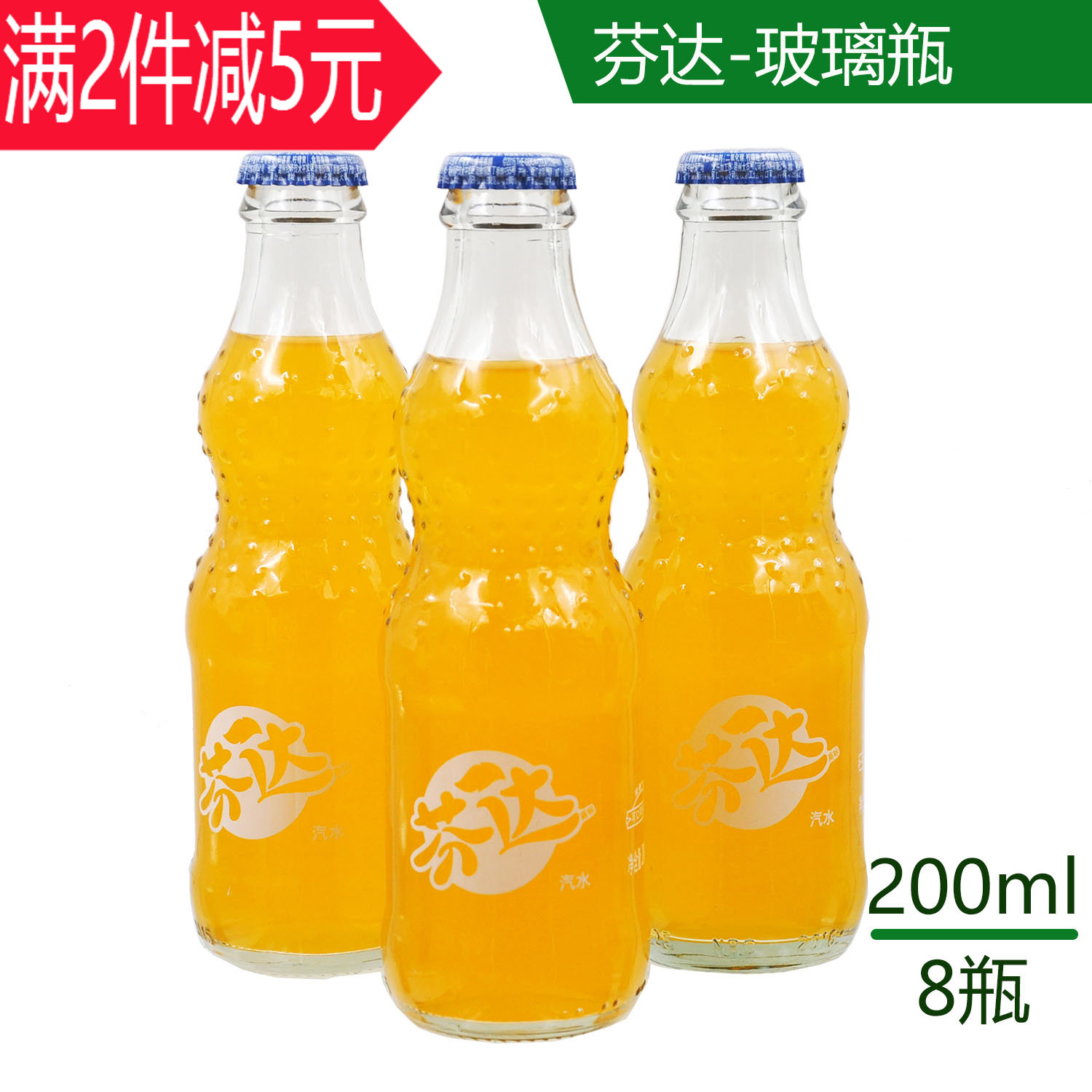 芬达玻璃瓶饮料200ml*8瓶雪碧 可口可乐三种口味可混装多省包邮