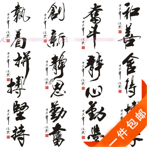 包邮多款励志两字书法大全墙贴企业文化学校书房沙发教室宿舍背景