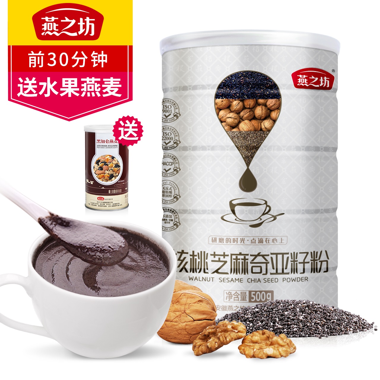 燕之坊黑芝麻粉核桃粉冲饮饱腹营养早餐五谷粉奇亚籽代餐粉