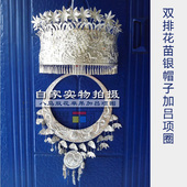 贵州苗族苗银头饰项圈少数民族银饰帽子侗族藏银泰银头饰饰品