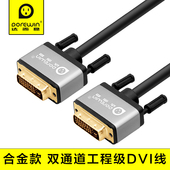 DVI24 d高清视频线连接线 1线dvi线电脑显示器dvi 达而稳 Dorewin
