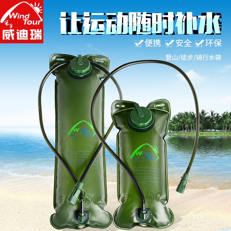 骑行水袋户外登山徒步沙漠补喝水便携式饮水袋2l3l折叠水囊壶运动