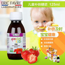 法国EricFavre婴幼儿童改善贫血补气补血补铁口服液宝宝补铁糖浆