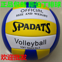 SPADATS高发泡软式排球中考标准中学生专用排球 正品 包邮 全国