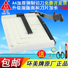 切纸刀a4 手动裁纸刀切纸机裁纸机切刀相片刀闸刀铡刀裁剪刀 环美