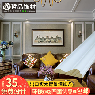 欧式客厅电视背景墙框边框白色实木线条窗框线