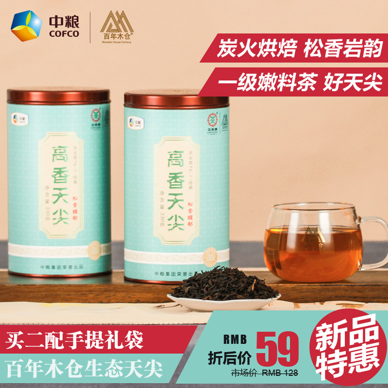 中茶 百年木仓 湖南安化黑茶 天尖茶 罐装高香天尖230g