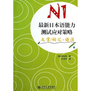 正版包邮 n4语法二级语法教程 新日本语能力考试n4语法解说篇(第2版)