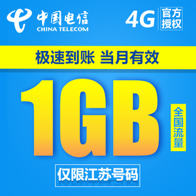 [折扣]江苏电信卡正品 江苏电信ifree卡 3g购买
